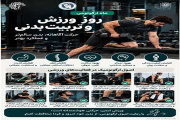 ورزش فارسی